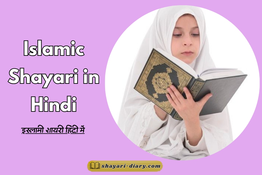 Islamic Shayari in Hindi