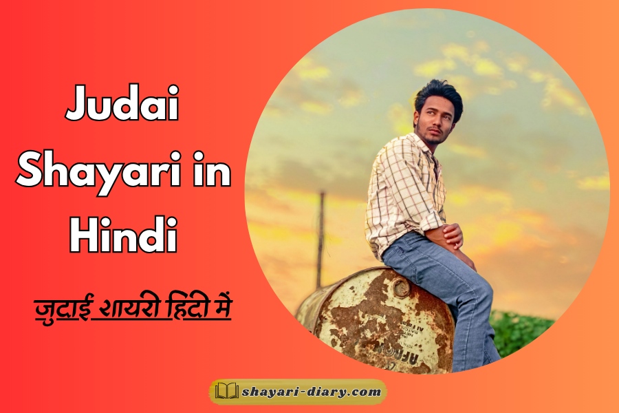Judai Shayari