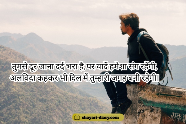 Love Bye Shayari