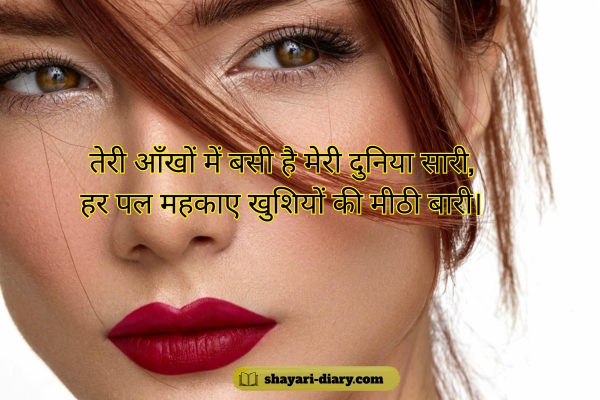 Love Eyes Shayari in Hindi