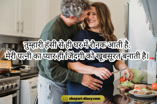 Love Wife Wife Shayari in Hindi
