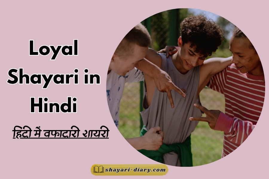 Loyal shayari in hindi