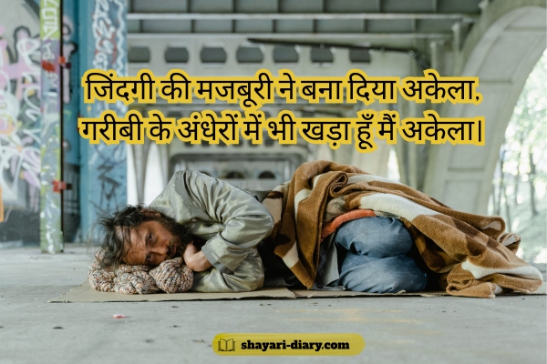 Majboori Garibi Shayari 2 Line