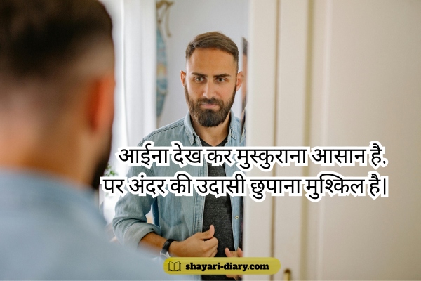 Mirror Shayari in Hindi 2 Line
