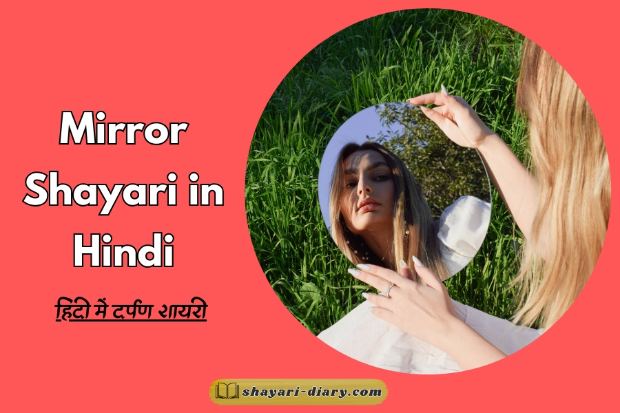 Mirror Shayari in Hindi
