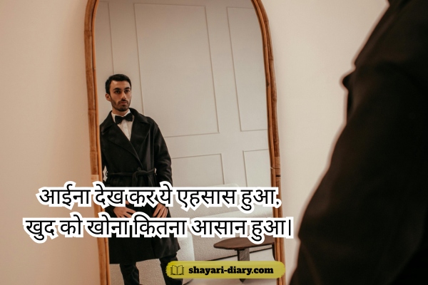 Mirror Shayari