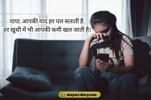 Miss You Papa Shayari in Hindi