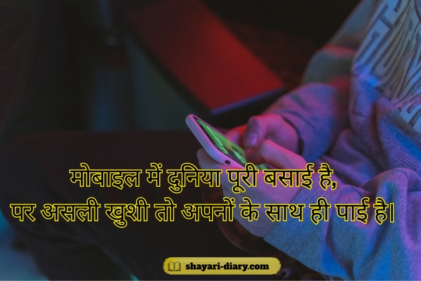 Mobile Shayari in Hindi 2 Line