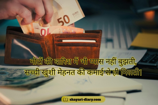 Money shayari in Hindi 2 line