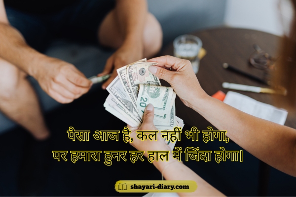 Money shayari in Hindi attitude