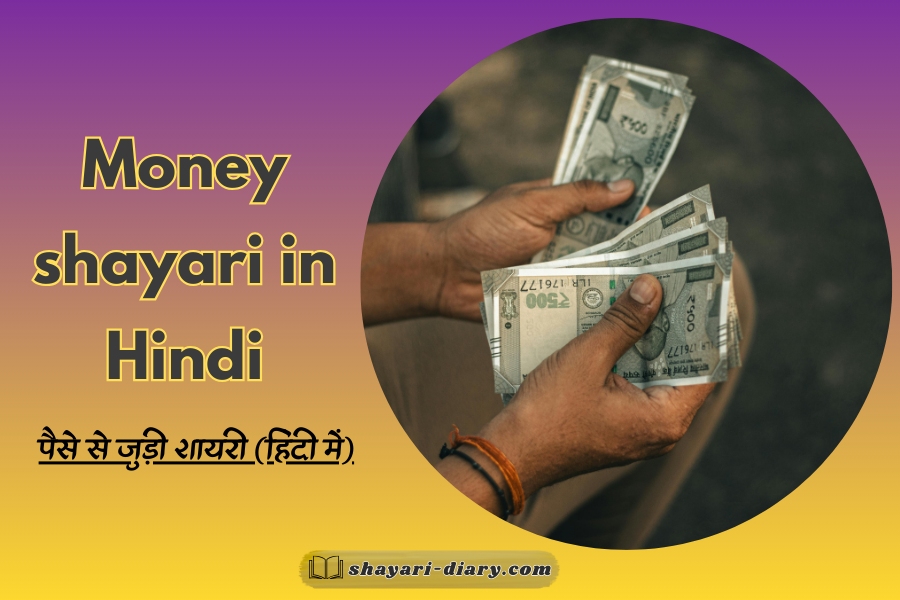 Money shayari in Hindi
