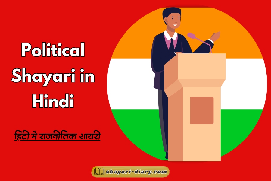 Political Shayari in Hindi