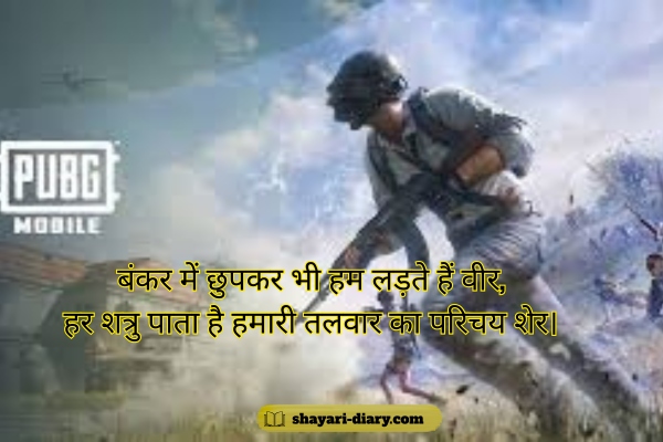 Pubg Shayari in Hindi 2 Line