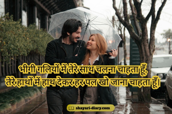 Romantic Barish Shayari