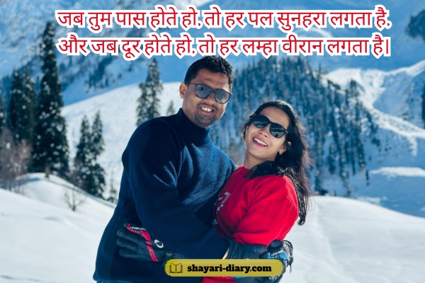 Romantic Couple Shayari in Hindi​
