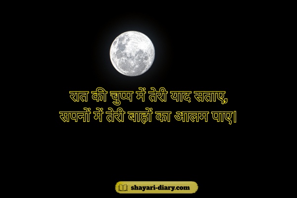 Romantic Good Night Shayari in Hindi