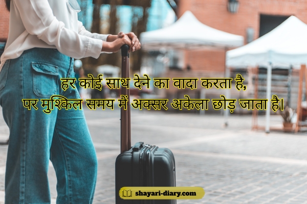 Sad Life Shayari in Hindi
