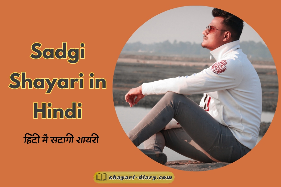 Sadgi Shayari in Hindi