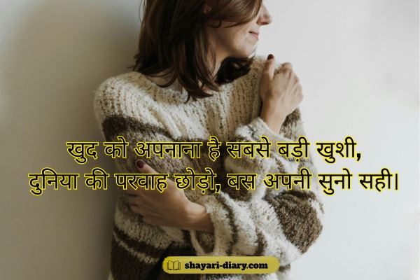 Self Love Shayari in Hindi 2 Line