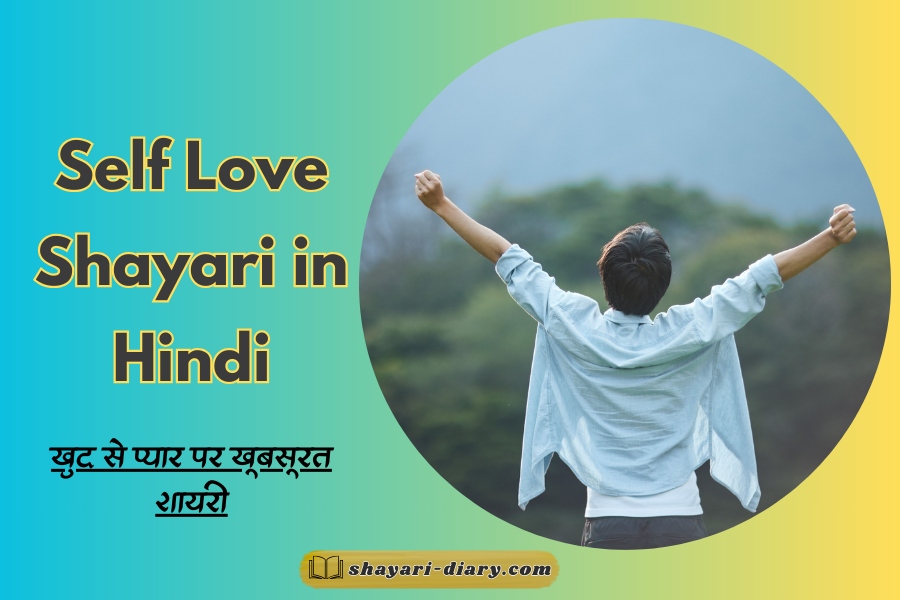 Self Love Shayari in Hindi