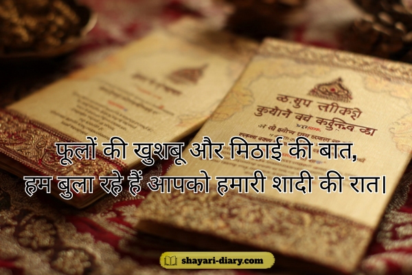 Shadi Card Shayari in Hindi 2 Line