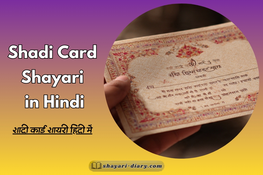 Shadi Card Shayari in Hindi