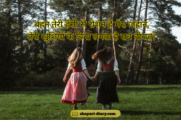 Sister Shayari in Hindi 2 Line