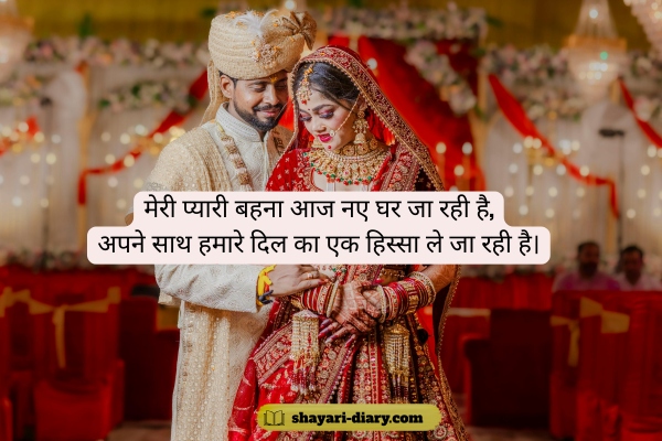 Sister Wedding Shayari in Hindi