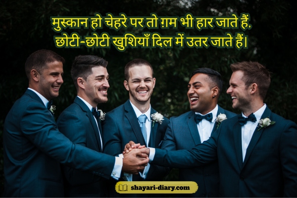 Smile Happy Shayari in Hindi