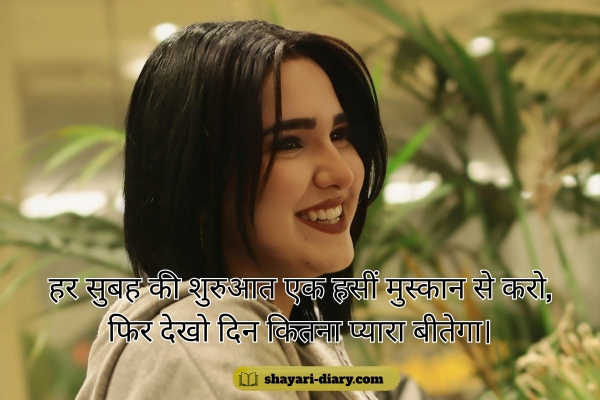 Smile Shayari in Hindi 2 Line