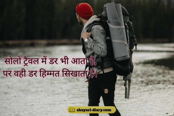 Solo Travel Shayari in Hindi