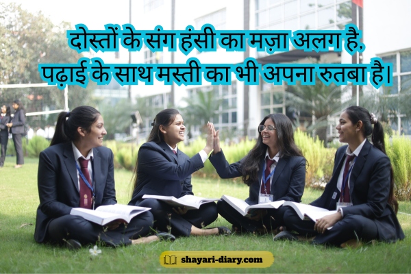 Student Shayari in Hindi 2 Line