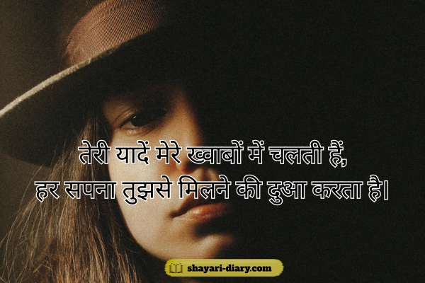 Teri Yaad Shayari in Hindi