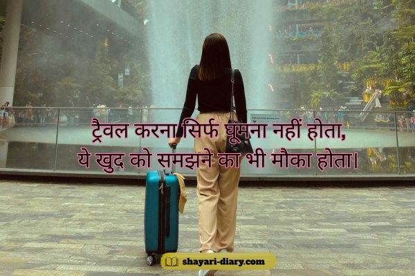 Travel Shayari in Hindi 2 Line