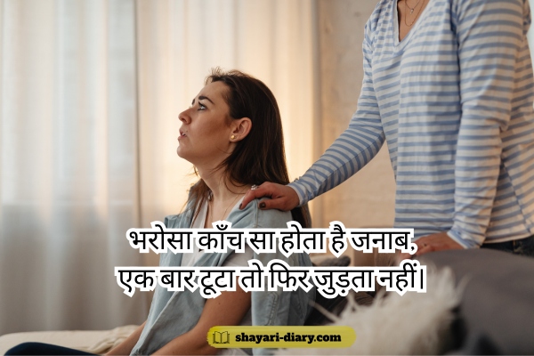 Trust Shayari in Hindi 2 Line