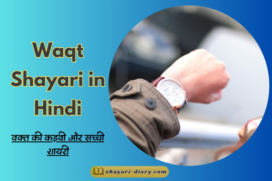 Waqt shayari in Hindi