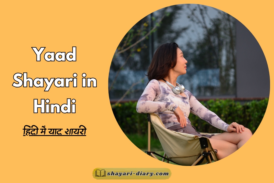 Yaad shayari in hindi