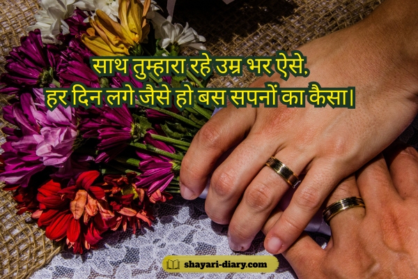 ​Happy Marriage Anniversary Shayari in Hindi