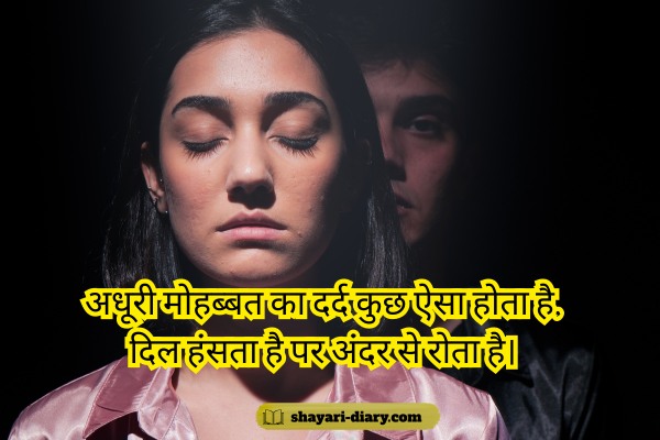 Adhuri Mohabbat Shayari in Hindi