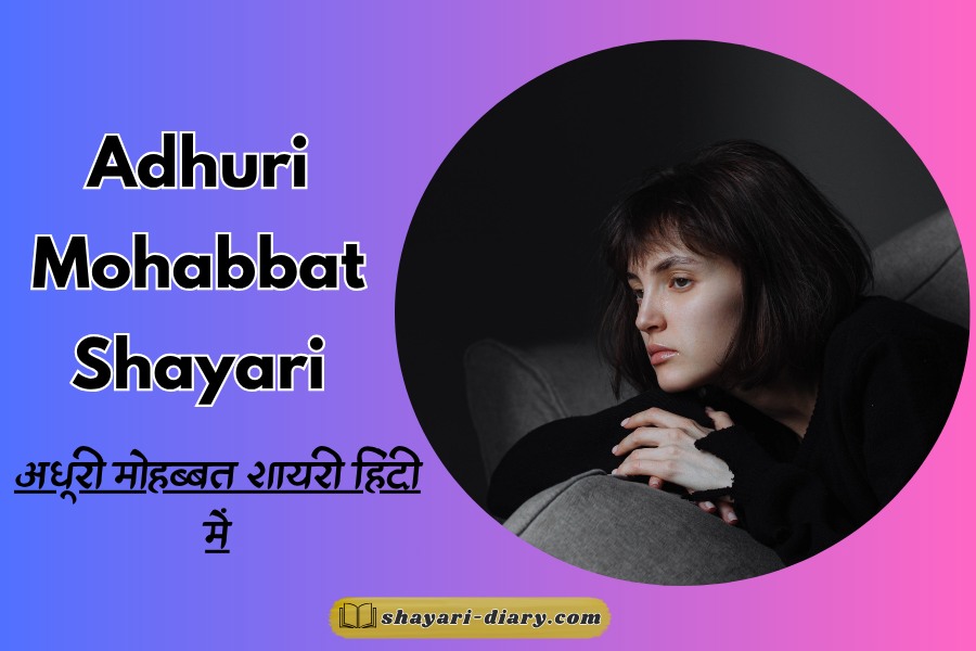 Adhuri Mohabbat Shayari
