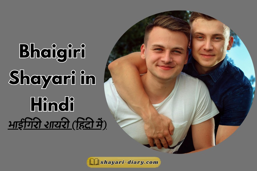 Bhaigiri Shayari