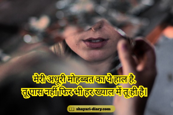 Heart Touching Meri Adhuri Mohabbat Shayari