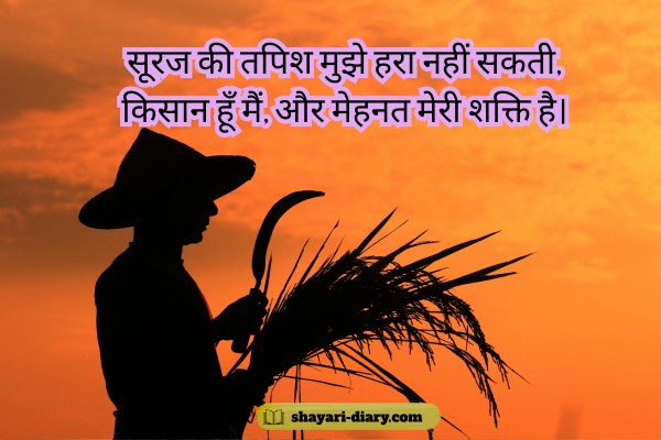 Kisan Shayari Attitude