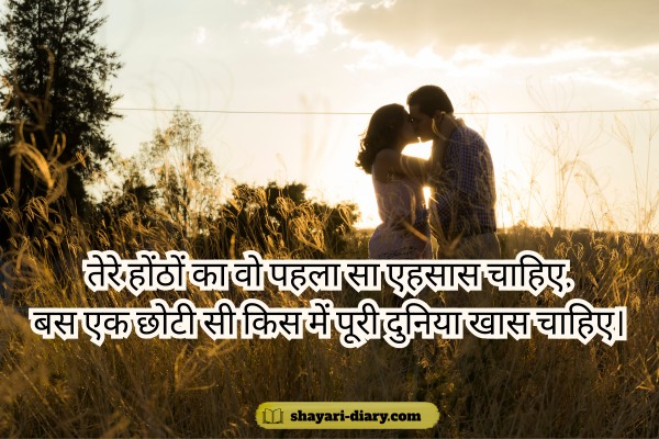 Kiss Shayari in Hindi