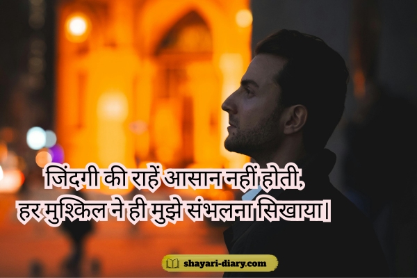 Life Struggle Shayari