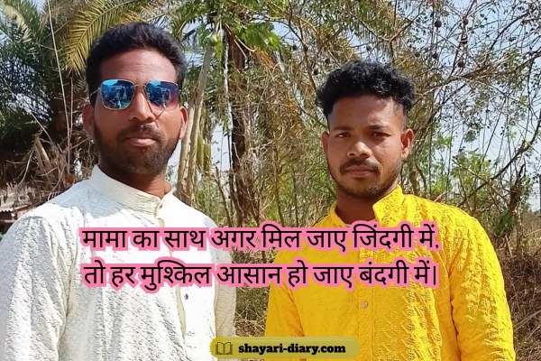 Mama Bhanja Shayari 2 Line