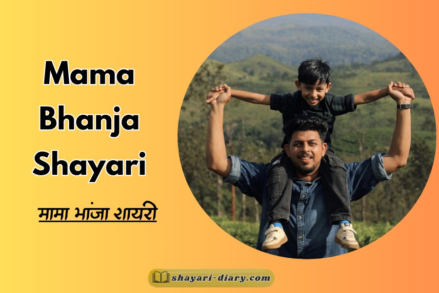 Mama Bhanja Shayari