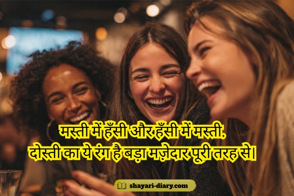 Masti Shayari​ in Hindi 2 Line