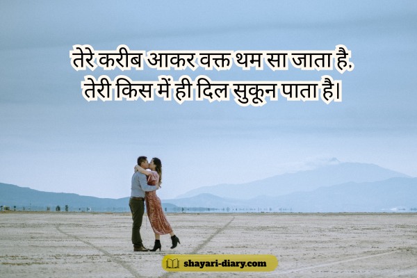Romantic Kiss Shayari Love