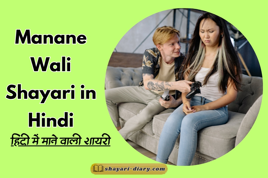 Ruthe Ko Manane Wali Shayari​ in Hindi